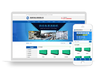 响应式机械设备器材五金营销型网站源码自适应手机端