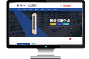 恒温恒湿空调设备响应式网站模板源码