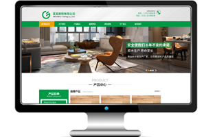 地板建材网站模板PHP源码带后台响应式