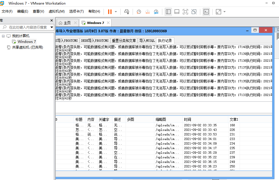 利用织梦/dede数据库转PBOOTCMS数据库提示出错
