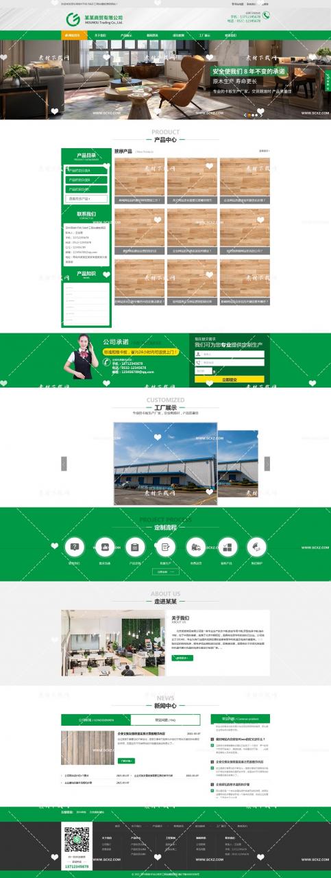 地板建材网站模板PHP源码带后台响应式