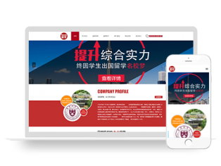 韩国留学教育培训类网站模板源码下载