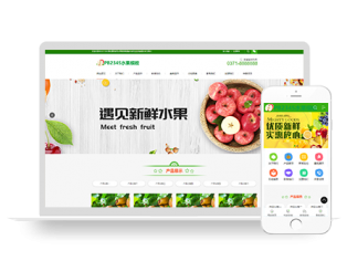 食品水果蔬菜类模板带手机企业高端整站网站源码