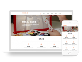响应式远程线上教育培训机构类模板源码下载(自适应手机版)