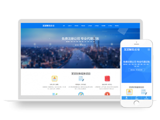 工商注册财务代理记账类网站模源码下载
