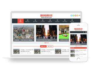 新闻博客PB模板网站pbootcms模板资讯文章网站PHP带后台自适应html5响应式