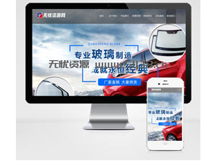 高端大气响应式玻璃制品厂类网站PB模板 HTML5自适应手机版