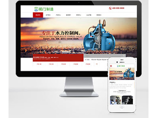 响应式机械阀门设备类网站模板 红色五金机械网站源码