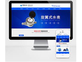 智能水表营销型网站模板 html5蓝色风格网站源代码自适应手机版