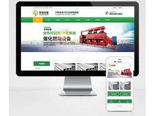 响应式营销型环保设备科技类网站模板 绿色环保材料网站源码