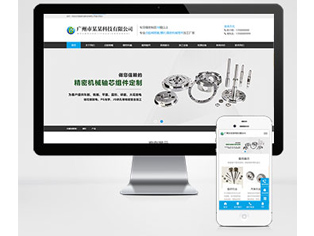 自适应响应式精密机械模具仪器模具加工网站源码企业网站通用模板蓝色风格