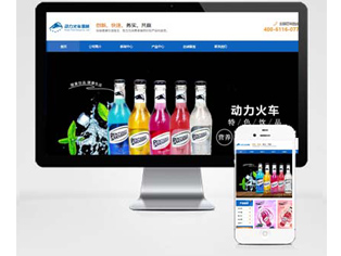 酒水食品响应式网站源码 餐饮酒业网站源码 pbootcms网站