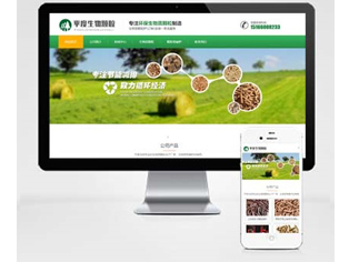 绿色风格生物颗粒网站模版 自适应带手机端网站源码PBOOTCMS内核
