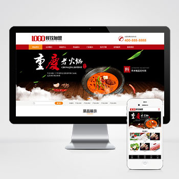 红色风格火锅餐饮网站模板pbootcms模板通用动态企业网站源码