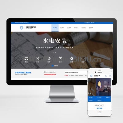 蓝色营销型pbootcms网站模板 工程安装 水电工程类 整站模板下载网站