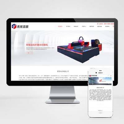 响应式激光设备类网站pbootcms模板HTML5高端大气网站源码
