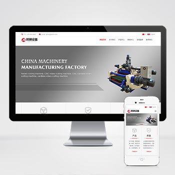 中英文企业网站机械设备Pbootcms通用公司网站模板源码带后台