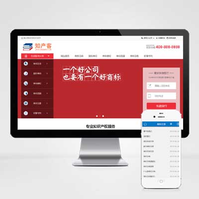 红色风格知识产权网站模板通用企业网站源码展示动态带后台