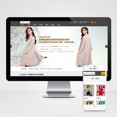 HTML5自适应品牌服装女装网站源码动态带后台pbootcms模板