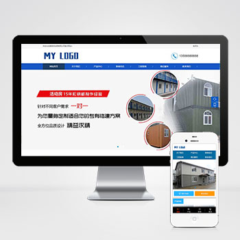 蓝色彩钢板活动房网站pbootcms模板动态网站源码带后台PC+WAP