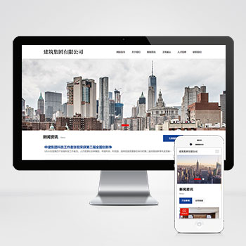 HTML5建筑工程公司网站pbootcms模板大方企业网站整站源码
