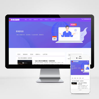 蓝色简洁新闻资讯博客文章网站PBOOTCMS模板源码(自适应手机端)