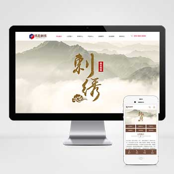 绣花刺绣网站pbootcms模板传统手工工艺网站整站源码(PC+WAP)