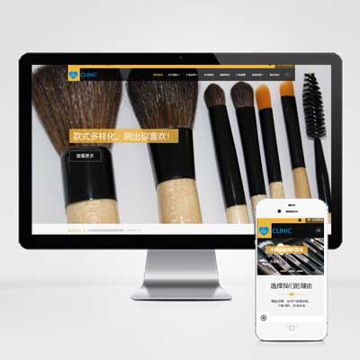 响应式化妆美妆用品类网站pbootcms模板 HTML5化妆品公司官网源码（自适应手机版）