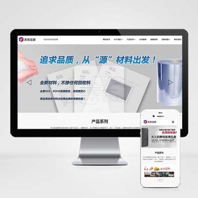 自适应响应式吸塑包装定制塑胶制品网站pbootcms模板企业源码