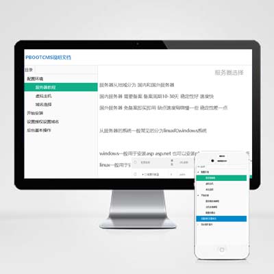 文章说明系统pb文档说明系统系统文档说明书网站模板源码自适应手机源码