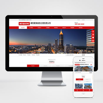 响应式手机红色幕墙建筑工程企业网站通用pbootcms网站模板动态PHP源码