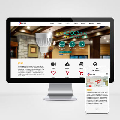 自适应手机响应式照明灯饰电器网站php动态模板 HTML5源码 企业网站模板