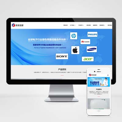 自适应手机响应式电子新材料网站php模板 H5焊接材料网站源码