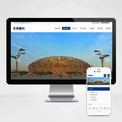 浅蓝色商业业务咨询企业官网页商务公司网站pbootcms模板源码