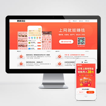 动态带后台橘色网赚APP软件下载类pbootcms网站模板(PC+WAP)