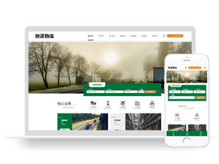 响应式HTML5简繁字体绿色宽屏物流运输大气快递货运类网站模板源码下载(自适应手机端)