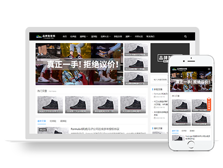 响应式黑色大气品牌鞋子货源资讯网站pbootcms模板 鞋类运营批发网站源码下载(自适应手机端) 免费模板