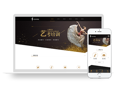 响应式艺考培训学校类网站模板 html5艺术培训机构网站源码下载