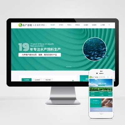 绿色农林牧渔水产鱼饲料类网站pb模板养殖饲料生产网站源码