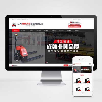 红色营销型叉车工程机械设备制造类企业网站模板源码pc+wap