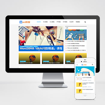 自适应手机响应式WORD教程网站模板html5办公资源教程类源码