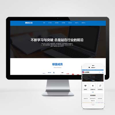 响应式蓝色网站建设pb网站模板互联网营销建站设计公司源码