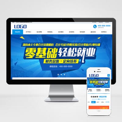 响应式在线教育培训类培训机构网站pbootcms模板动态带后台漂亮模板网站源码