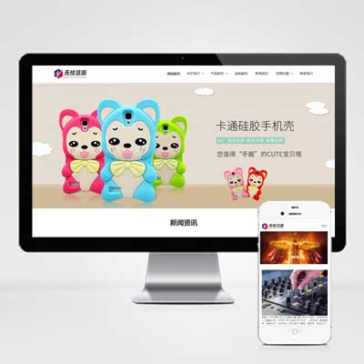 自适应泰硅胶制品网站pbootcms模板H5饰品玩具动态网站整站源码
