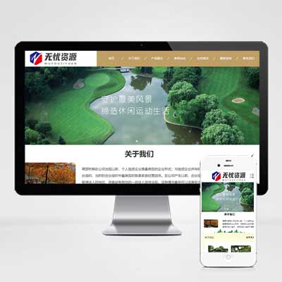 响应式园林景观网站模板程序源代码动态带后台企业网站源码