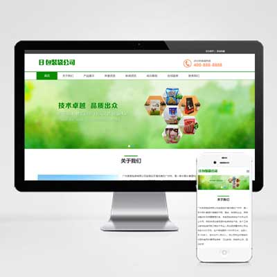 自适应包装袋设计pbootcms模板印刷包装动态网站源码带后台