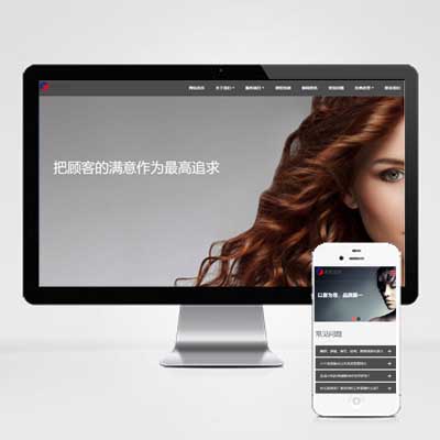 自适应手机版美容养生美发连锁pbootcms模板网站源码带后台