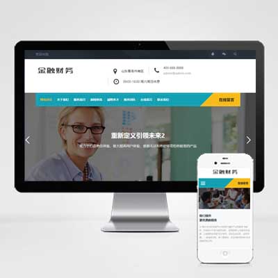 响应式金融担保投资风险资管理机构pbootcms模板动态网站源码