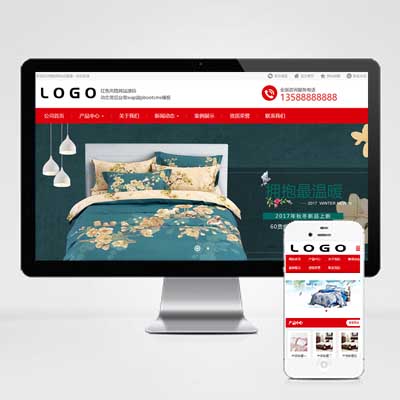 红色风格家居床上用品动态带后台网站模板企业网站源码pc+wap双端
