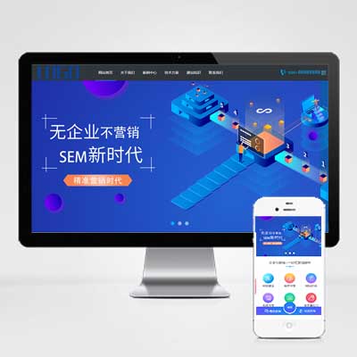 蓝色大气网络营销网站建设建站公司pbootcms模板(带手机端)